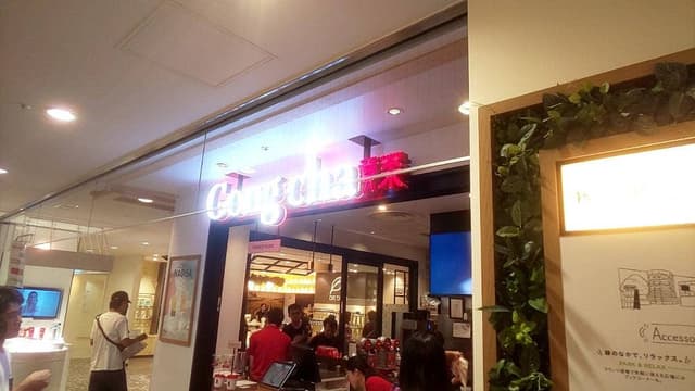 ゴンチャ 名古屋松坂屋店 - サブ画像3