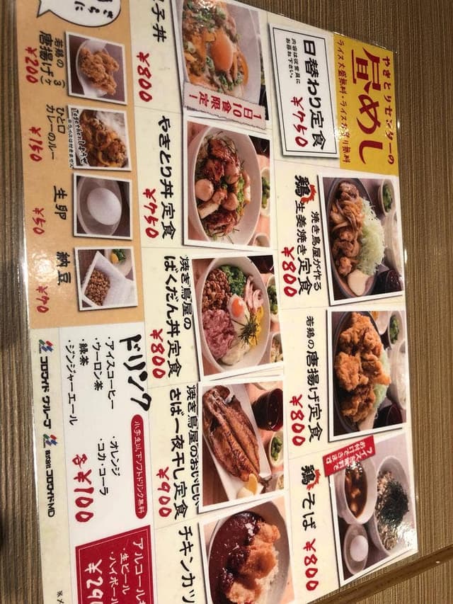 やきとりセンター 新宿西口駅前店 - サブ画像3