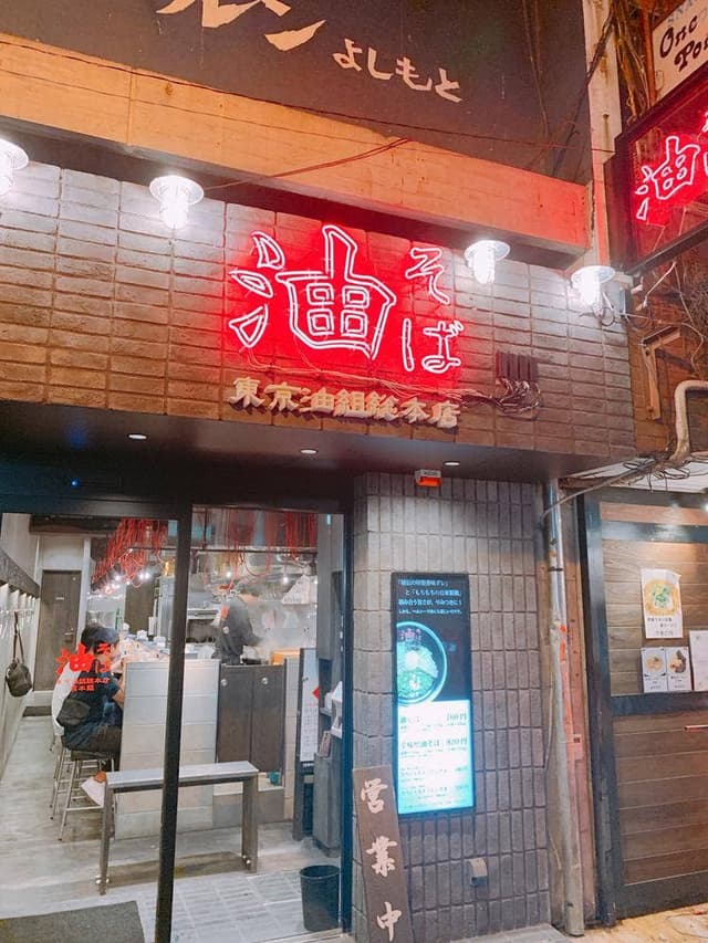 東京油組総本店 熊本組 - サブ画像2