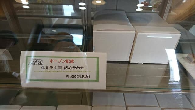 パティスリー アルビ - サブ画像2