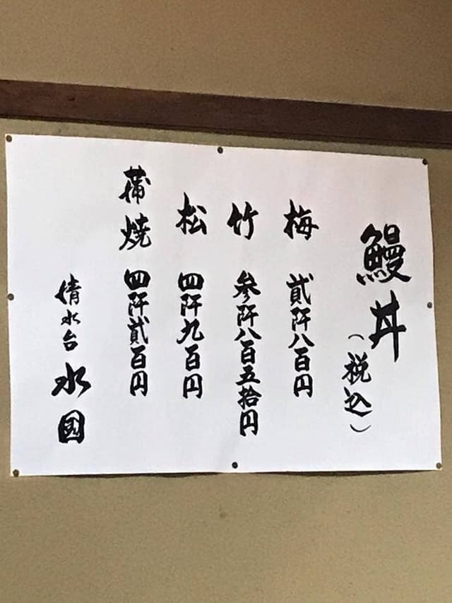 水國 - サブ画像2