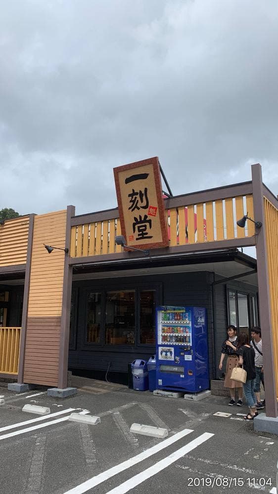一刻魁堂 東浦店 - サブ画像1