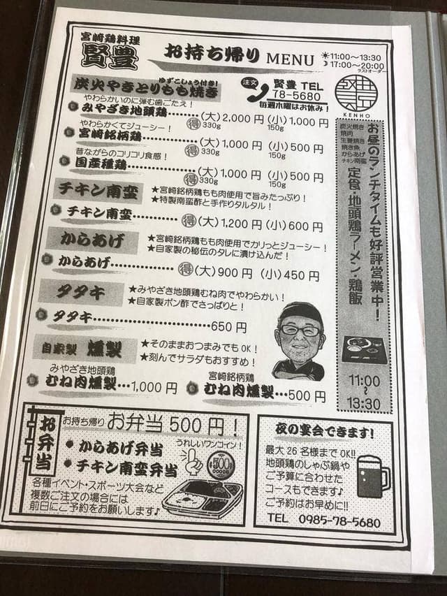 宮崎鶏料理 賢豊 - サブ画像1