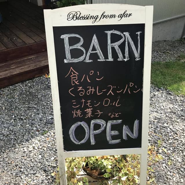 レンガ窯で焼くパン焼き小屋 BARN - サブ画像1