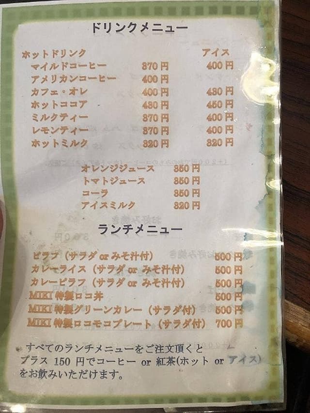 コーヒーハウス Miki - サブ画像2