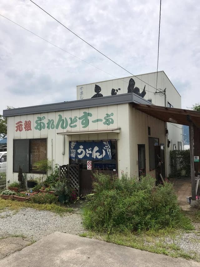 やましょう - サブ画像2