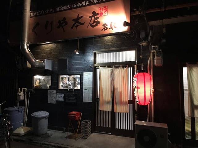 みくりや 名古屋駅前店 - サブ画像1