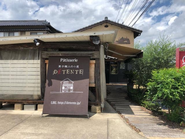 菓子職人の小屋デタント - サブ画像2