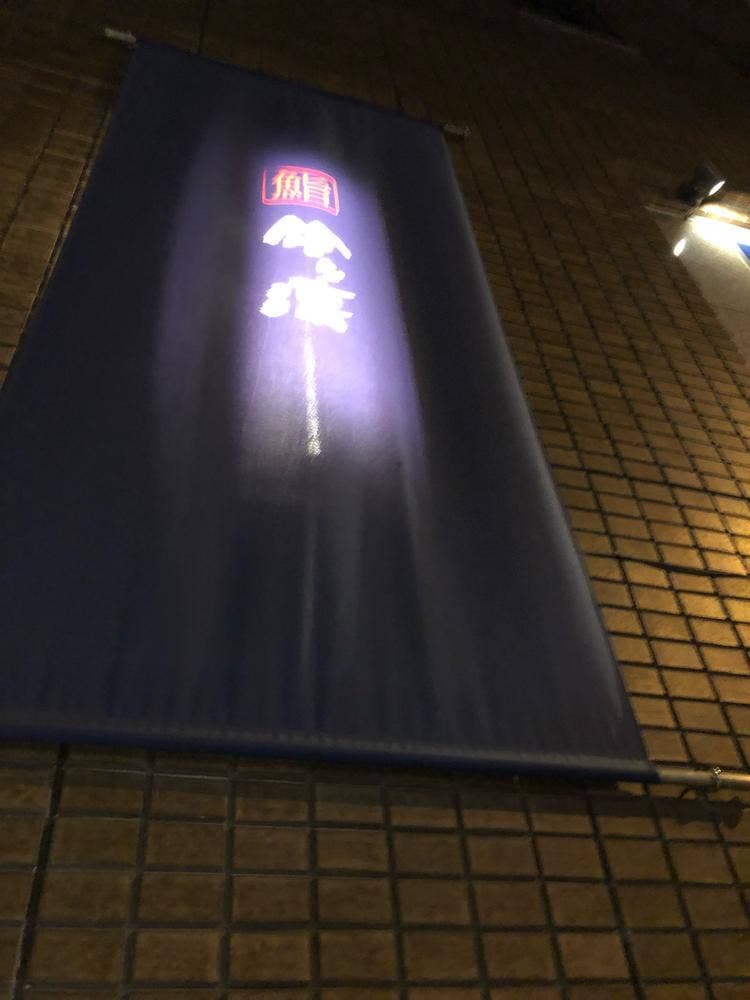 鮨 鈴な凛
