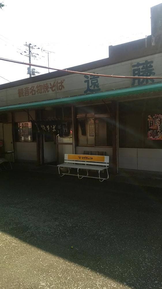 遠藤焼そば店 - サブ画像1