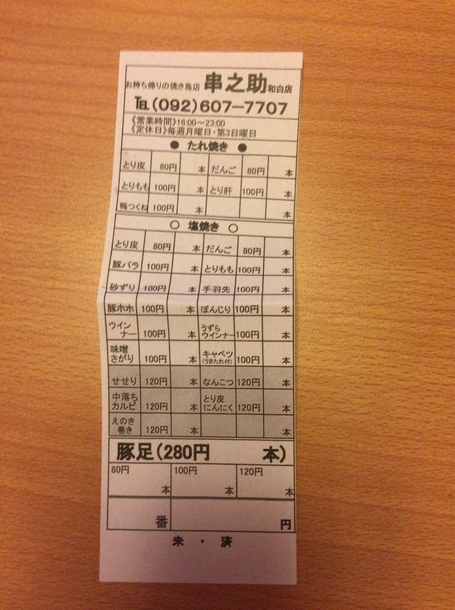 お持ち帰り焼き鳥店 串之助 - サブ画像2