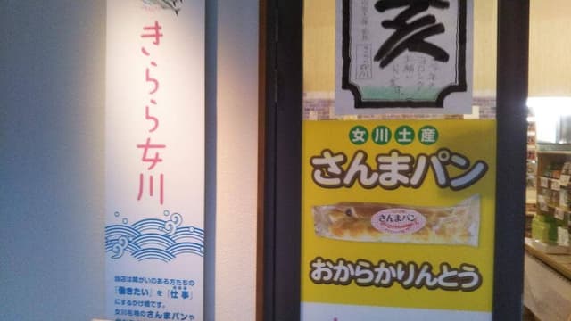 きらら女川 - サブ画像1