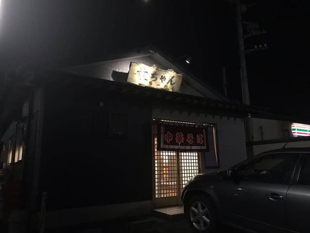 幸ちゃんラーメン - サブ画像2