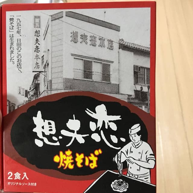 想夫恋 中津店 - サブ画像1
