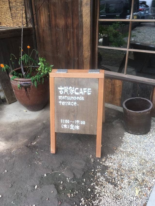 古民家CAFE matunoeda terrace - サブ画像2