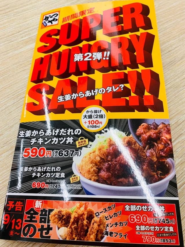 かつや 蕨塚越店 - サブ画像1