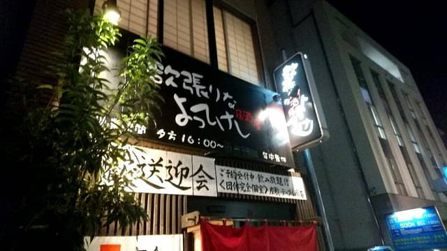 よってけし - サブ画像2