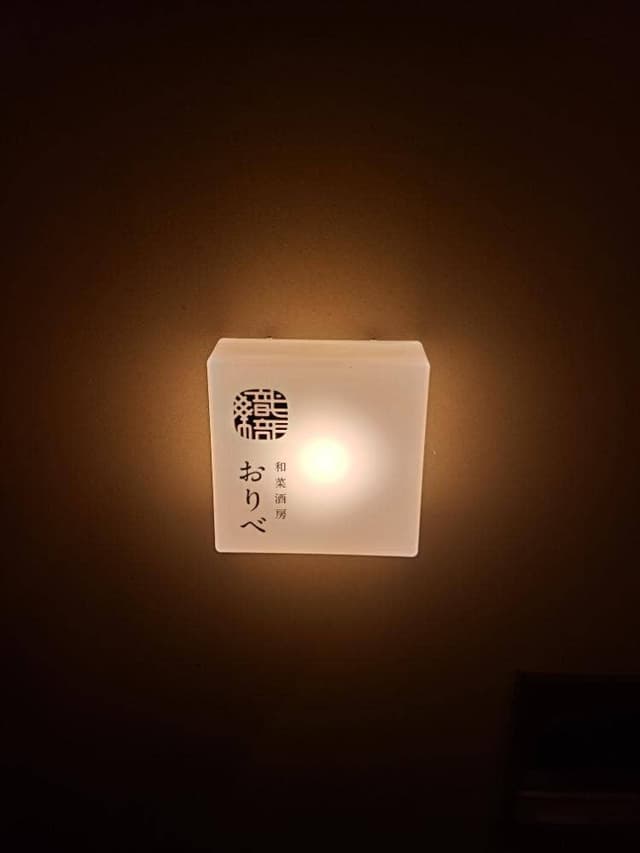 和菜酒房 織部 - サブ画像2