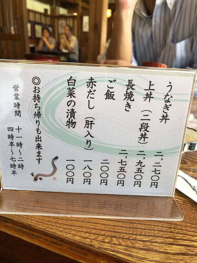 うなぎ海渡 - サブ画像3