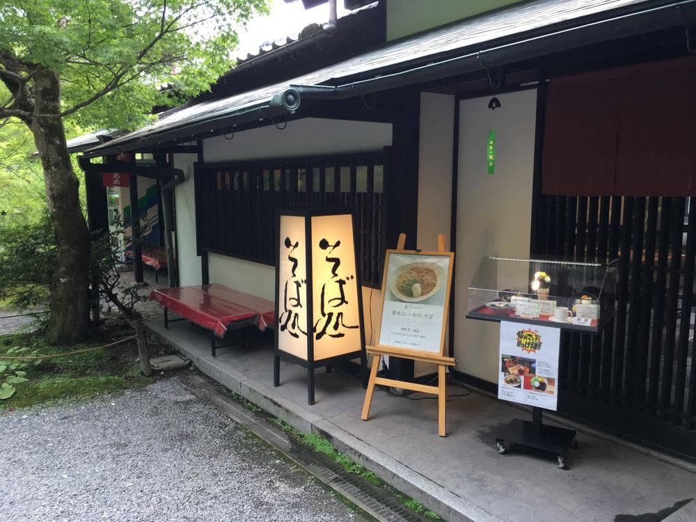 芹生茶屋
