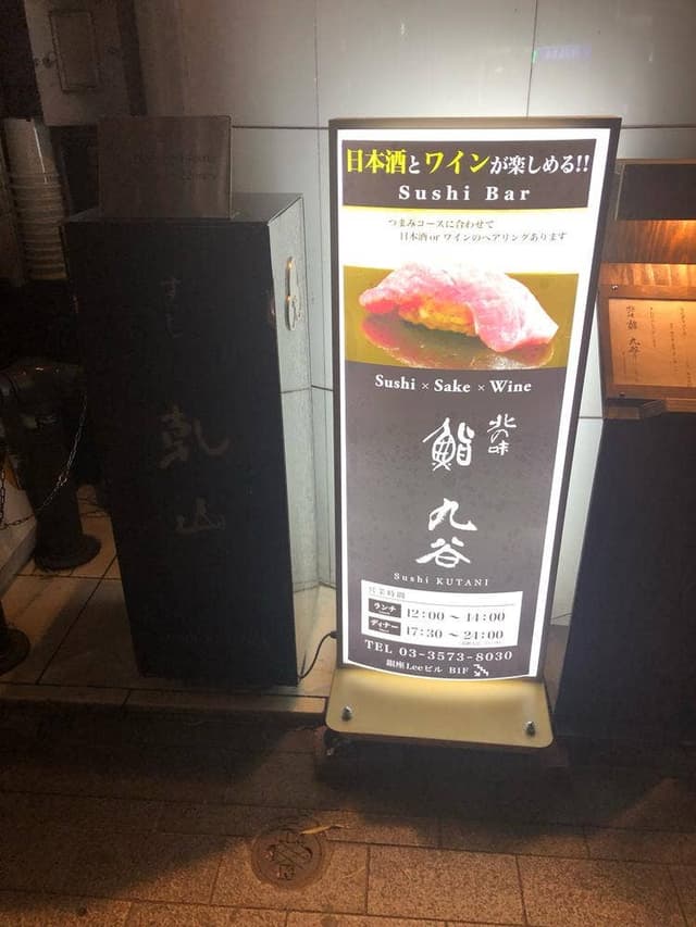 鮨たかや - サブ画像1