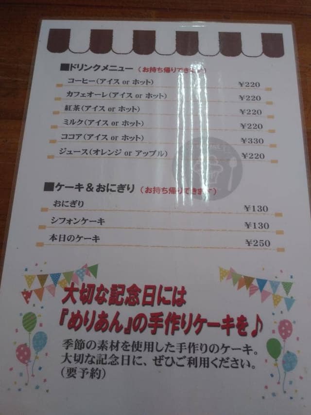 おにぎりカフェ めりあん - サブ画像1