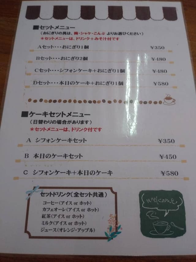 おにぎりカフェ めりあん - サブ画像2