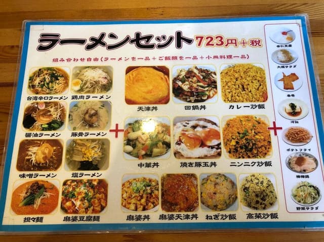 鉄人 餃子坊 成東店 - サブ画像3
