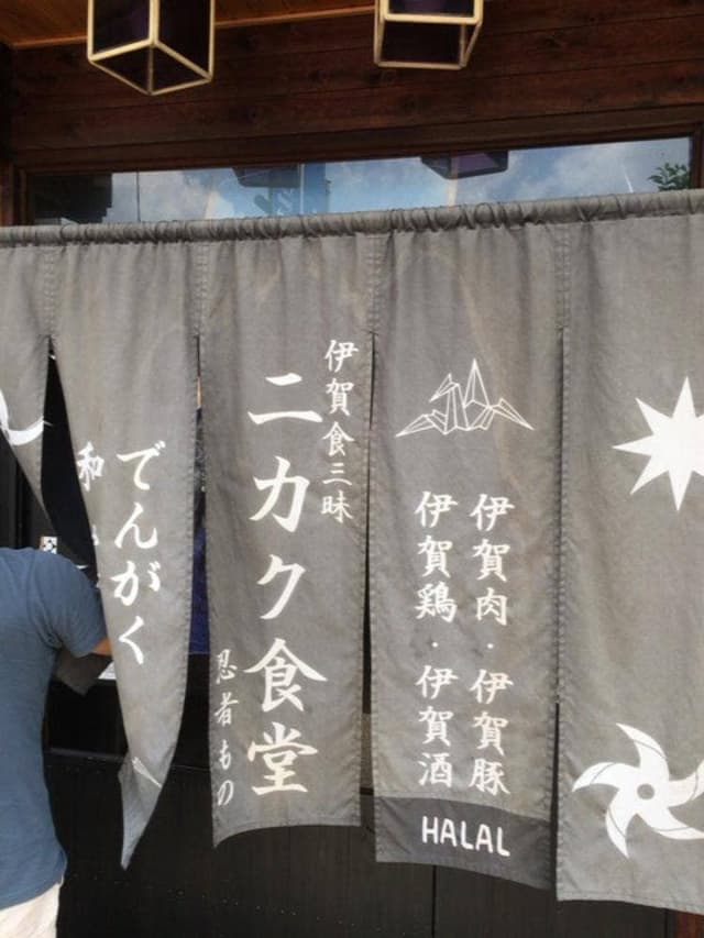 ニカク食堂 - サブ画像2