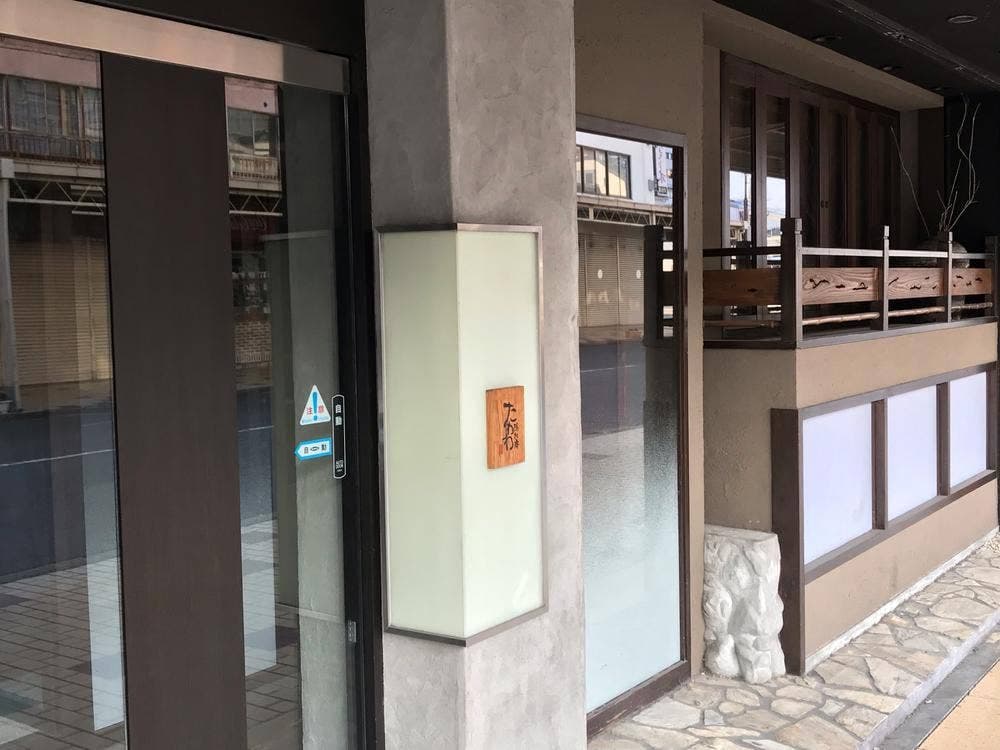 隠れ庵個室のたわわ 白子駅前店