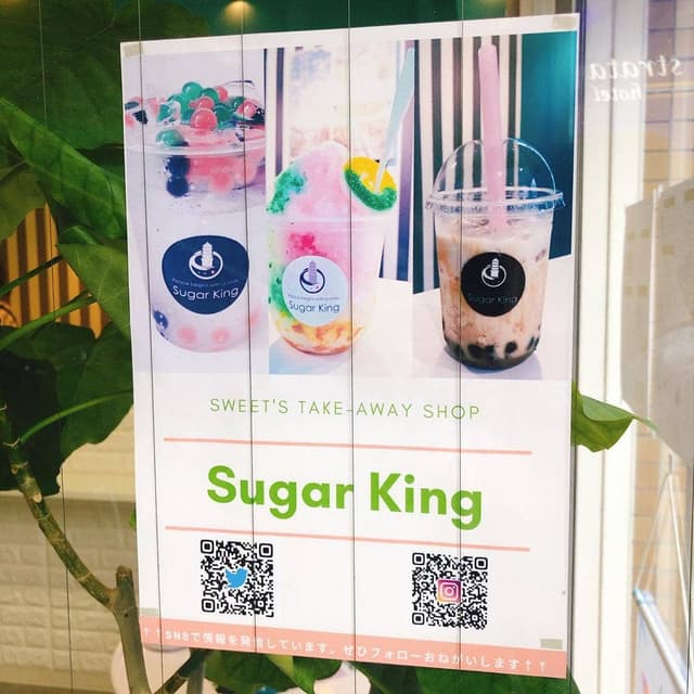 Sugar King - サブ画像1