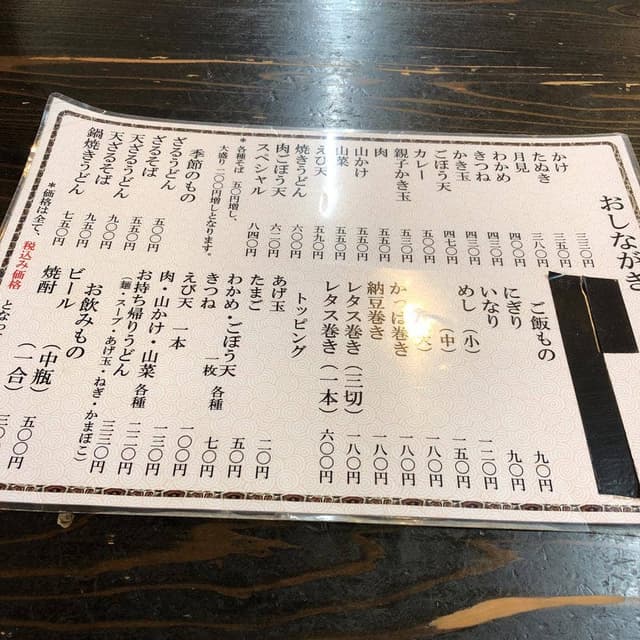 うどん・そば処 うらしま - サブ画像3