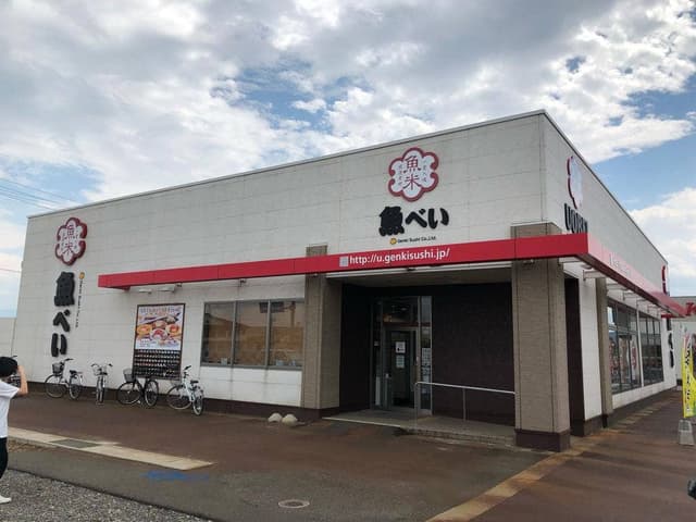 魚べい 上越高田店 - サブ画像1