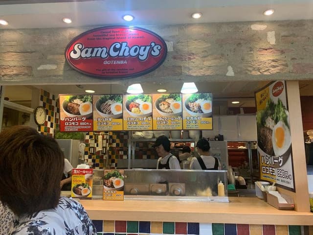 Sam Choy’s 御殿場プレミアムアウトレット店 - サブ画像3