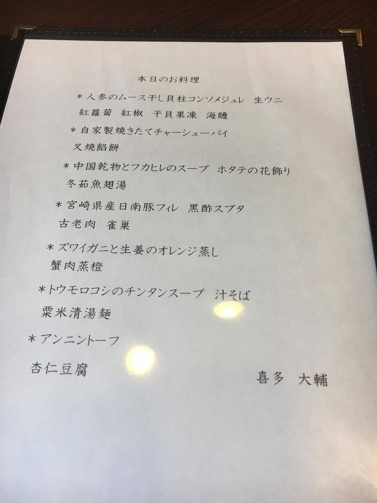 モダンチャイニーズkita
