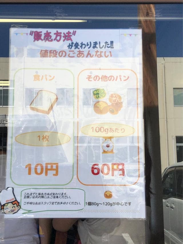 シライシパン アウトレットショップ 仙台工場店 - サブ画像3
