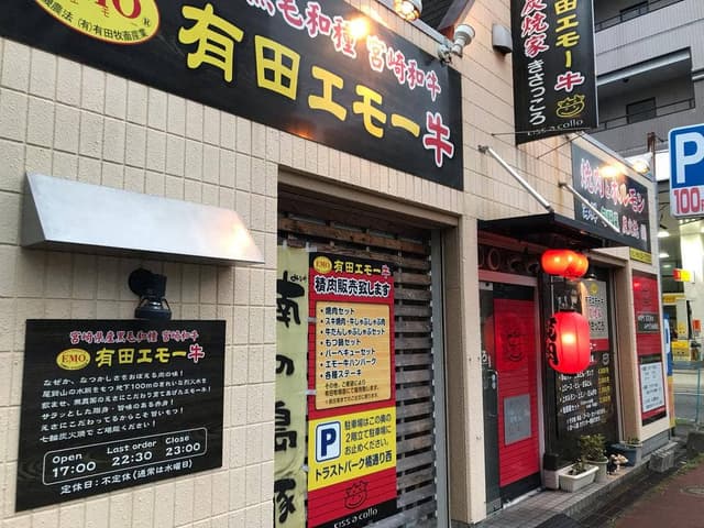 炭焼家きさっころ - サブ画像2