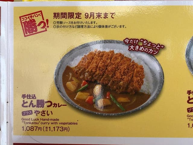 カレーハウスCoCo壱番屋 上越アルカディアシティ店 - サブ画像3