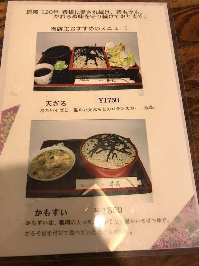 駅前弁天 - サブ画像1