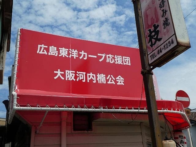 お好み焼き 枝 - サブ画像2