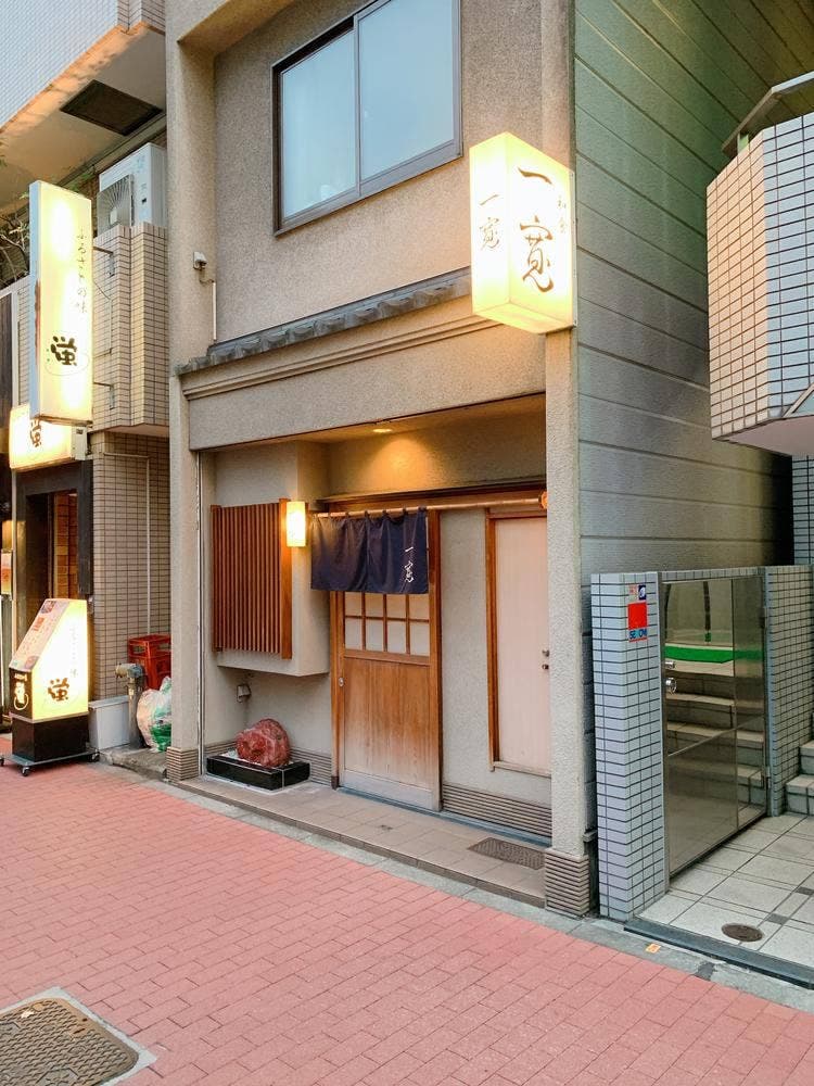 一寛