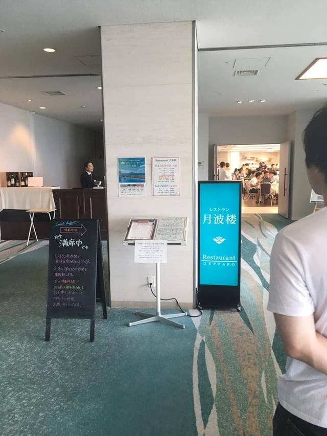 月波楼 - サブ画像2