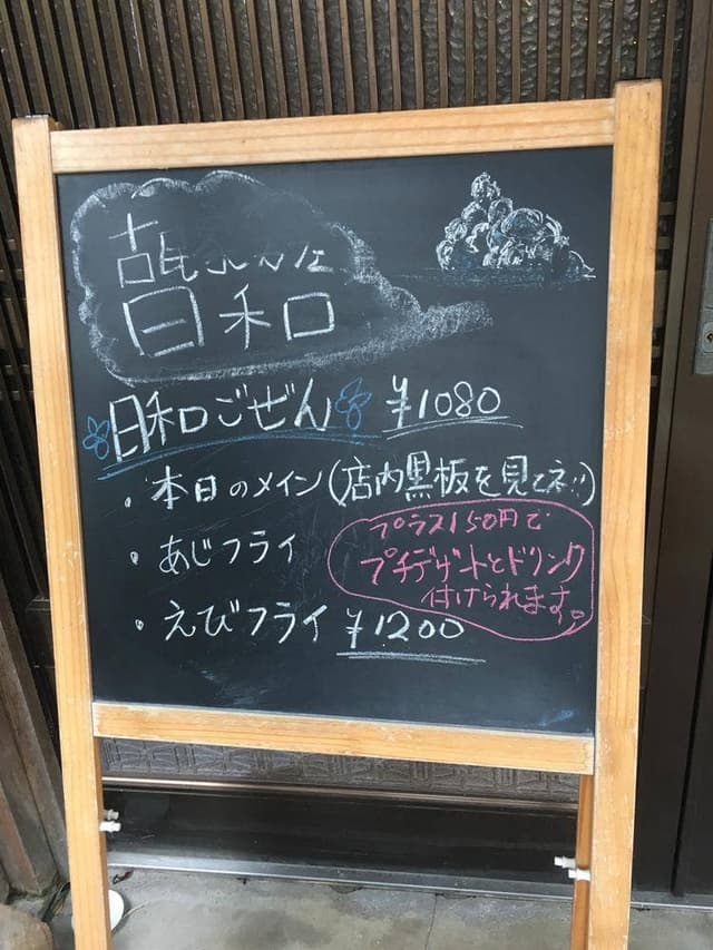 古民家カフェ 日和 - サブ画像2
