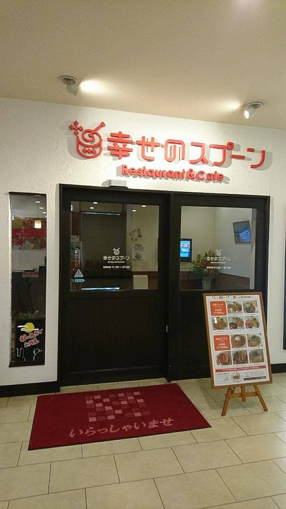 幸せのスプーン