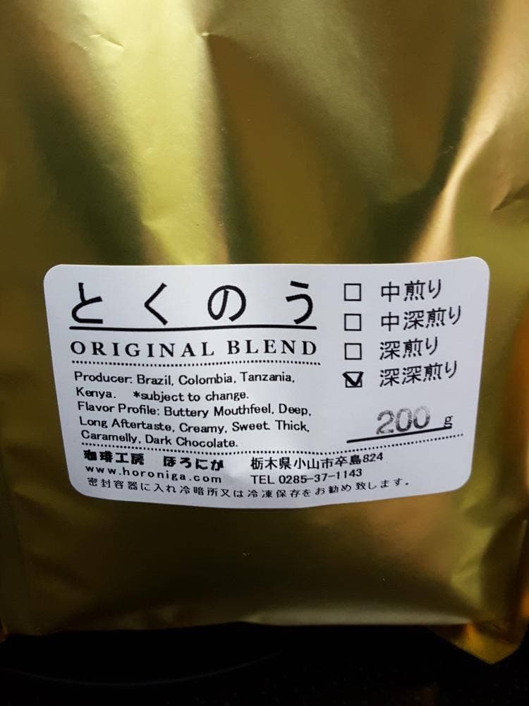 珈琲工房 ほろにが