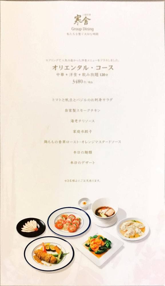 上海料理 寒舎 ひばりケ丘店 - サブ画像3