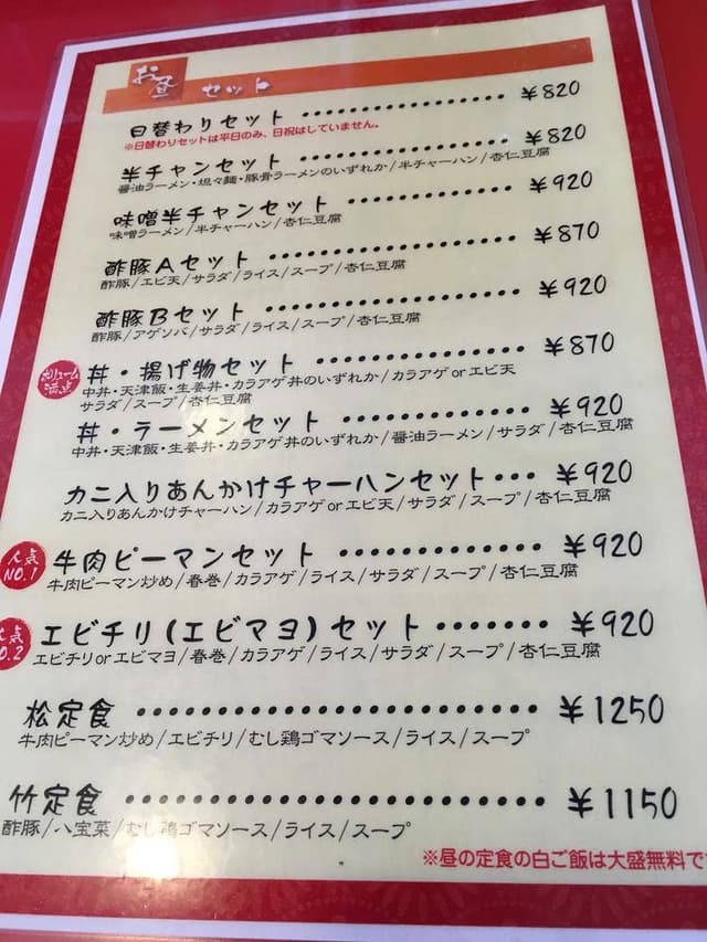 中国料理 大河 - サブ画像1