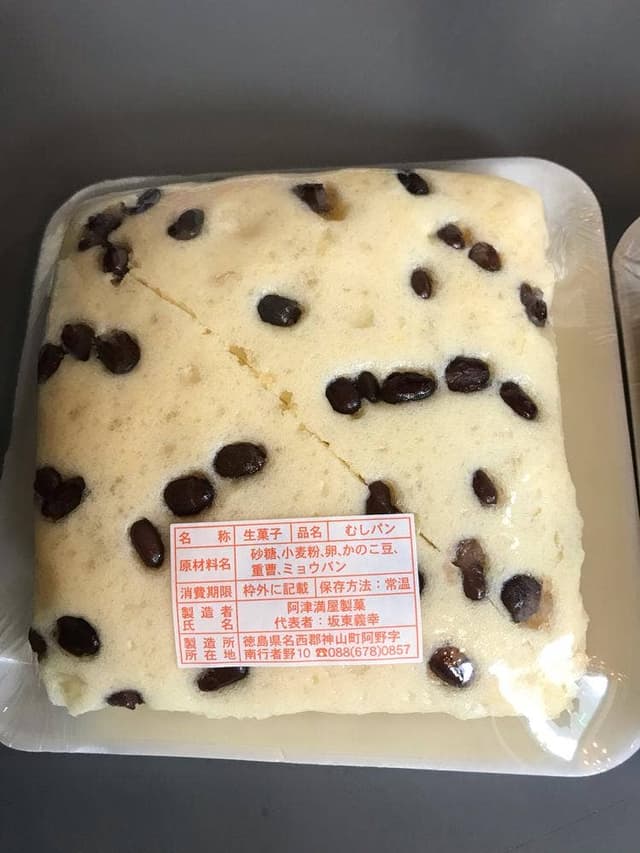 阿津満屋製菓 - サブ画像1