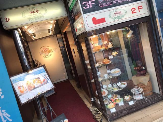 ウルワシ橘通本店 - サブ画像3