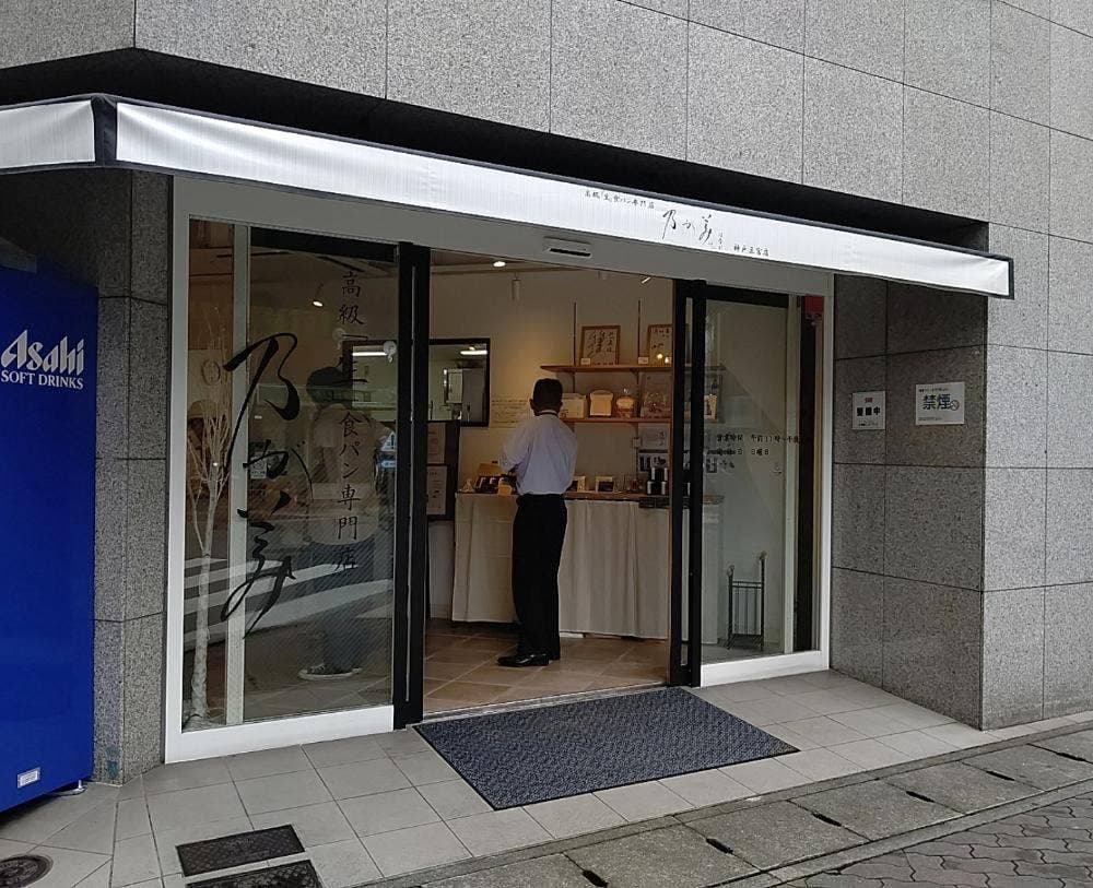 乃が美 はなれ 神戸三宮店